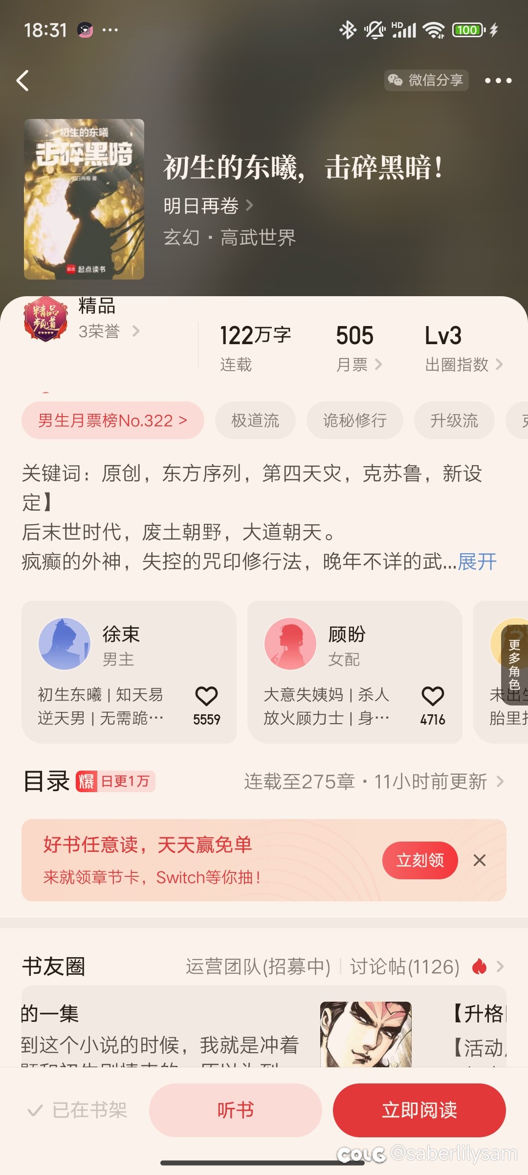 第一次看怎么逆天的小说1