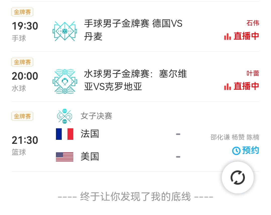 加油，法国女篮2