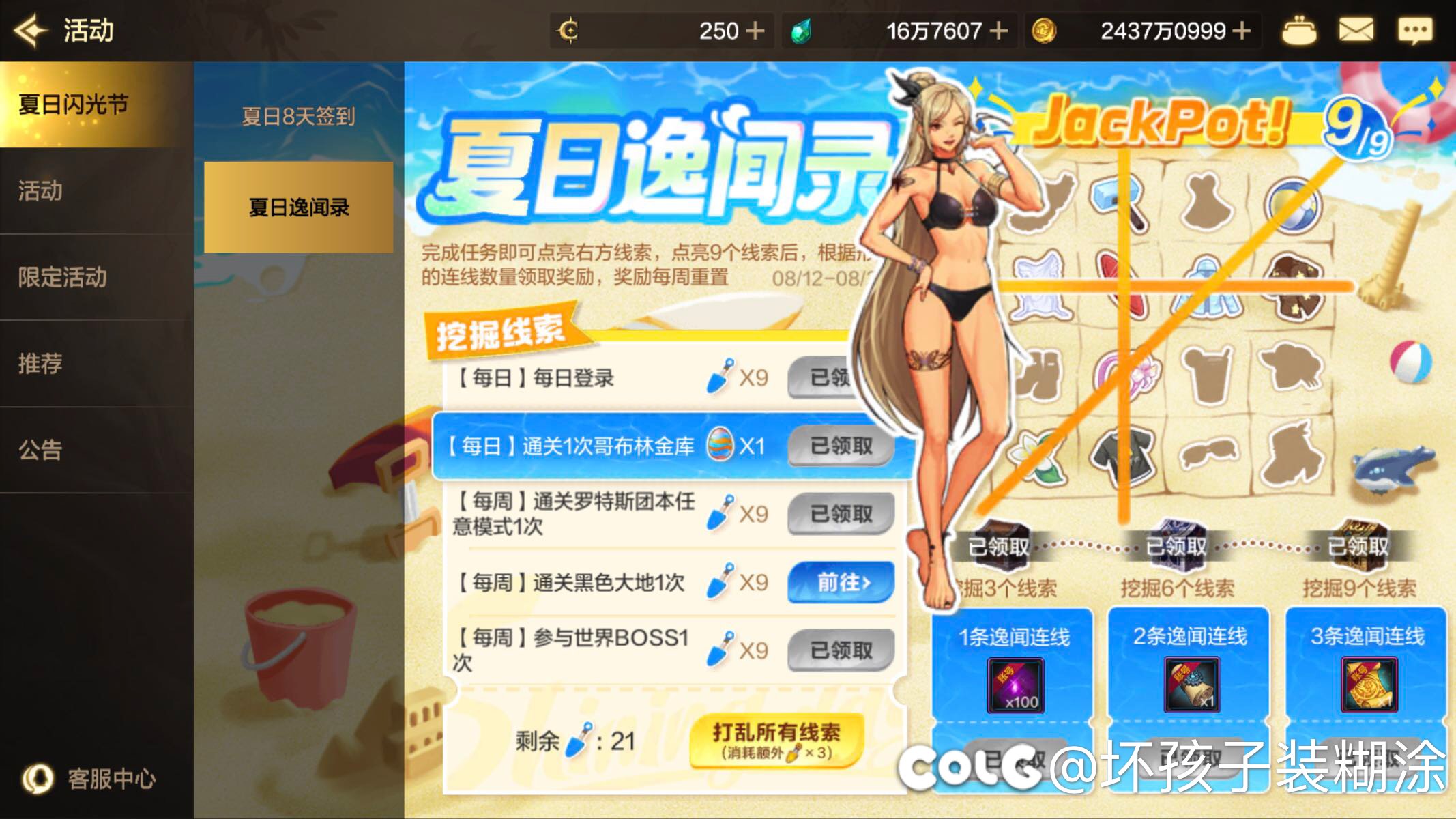 夏日逸闻录活动，大家集齐3条线了吗？1