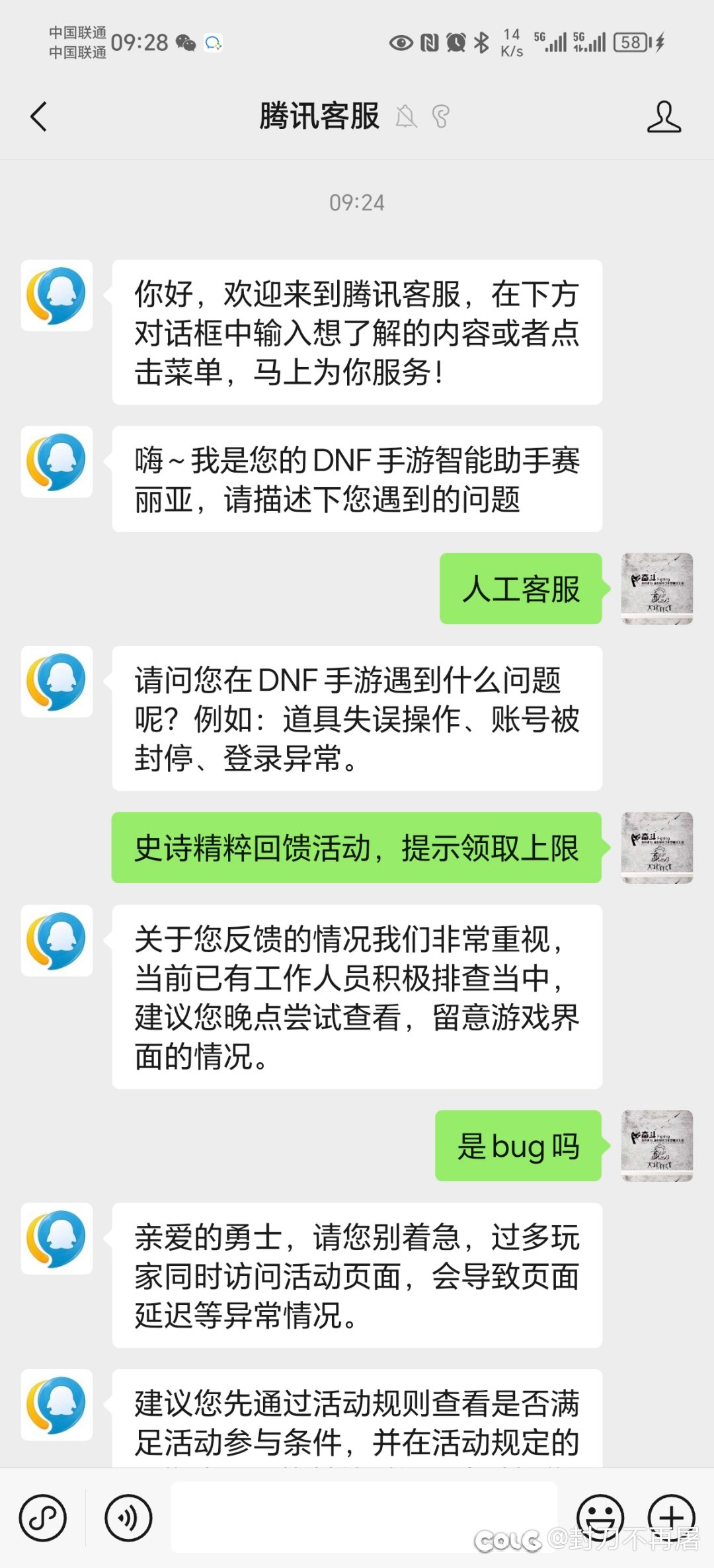 形同虚设的，dnf手游客服！1