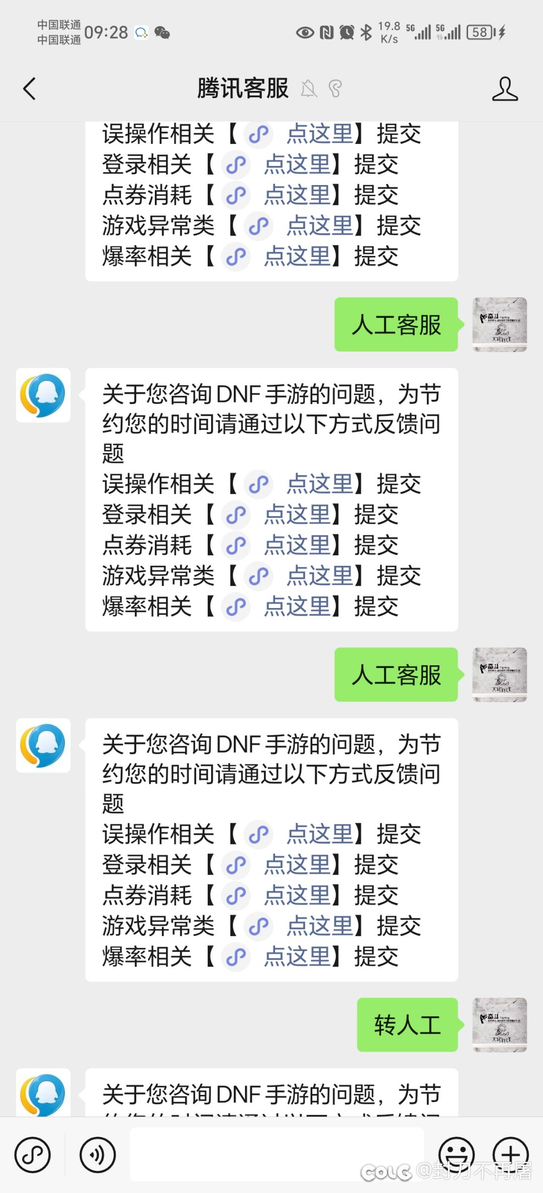 形同虚设的，dnf手游客服！2
