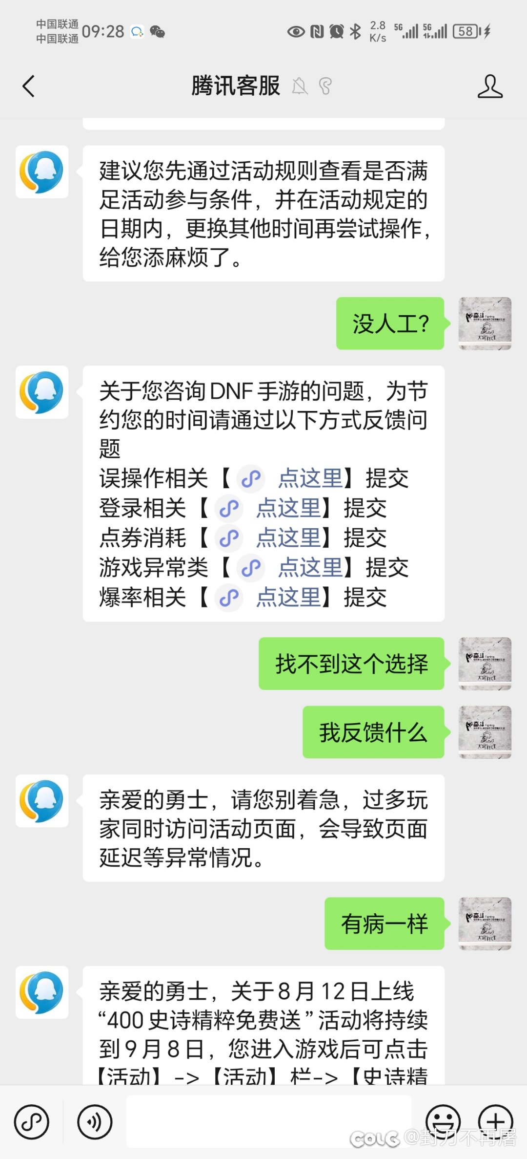 形同虚设的，dnf手游客服！3