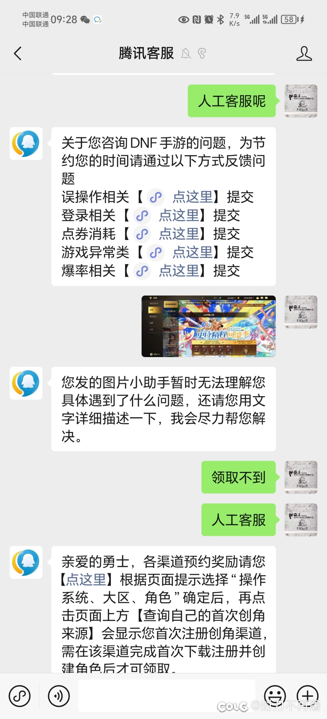 形同虚设的，dnf手游客服！4