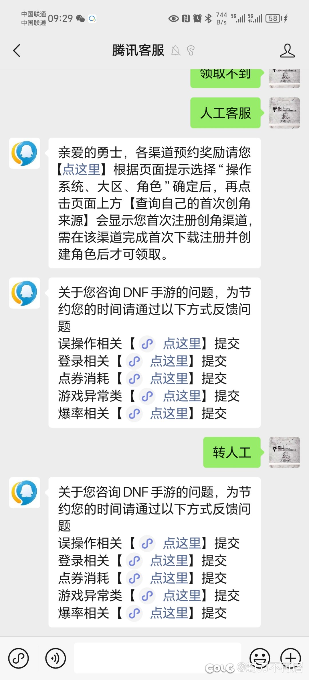 形同虚设的，dnf手游客服！5