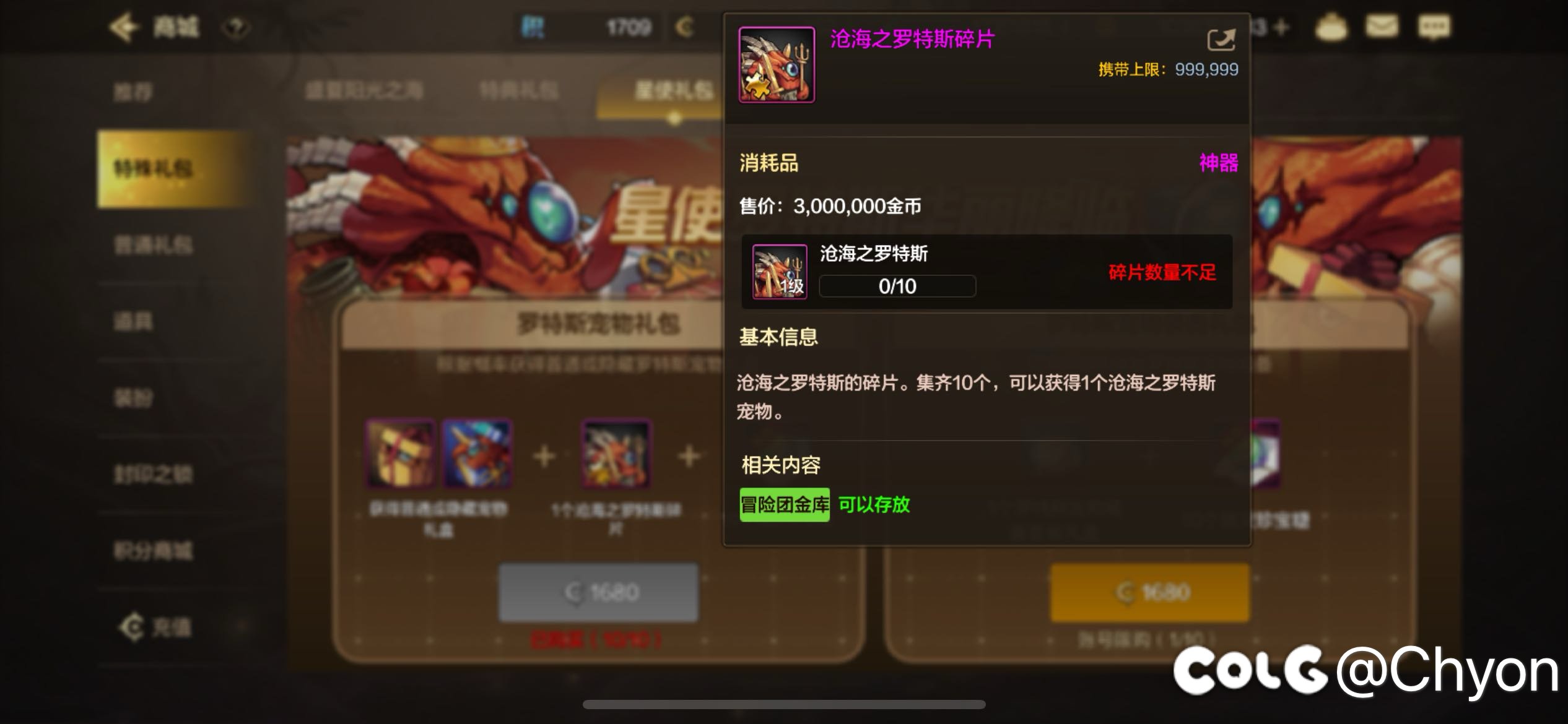 沧海之罗特斯碎片误兑换角色了还能找回吗1