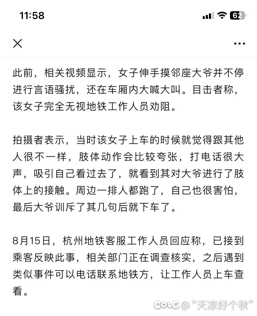 地铁大爷？？！？？！！！2