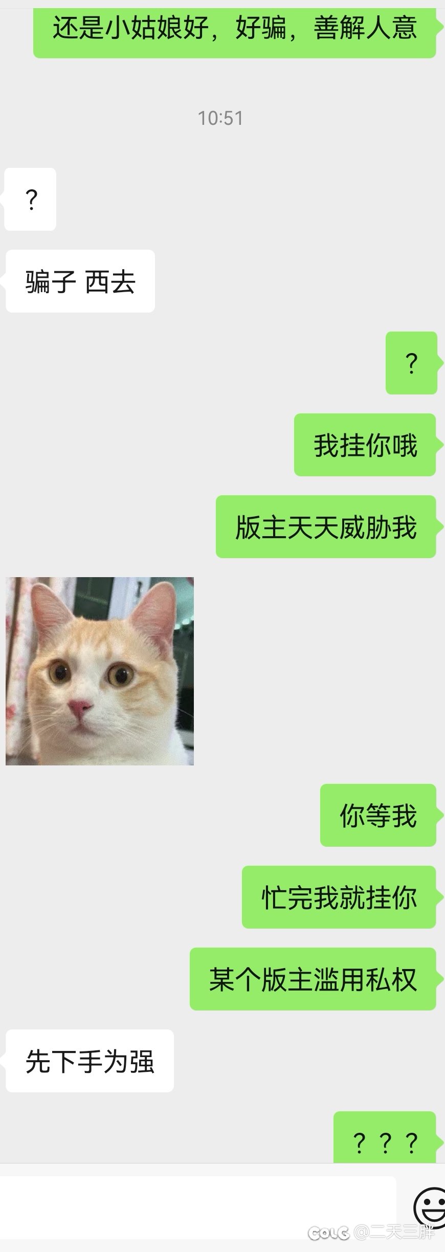 挂某个无良版主！！！3