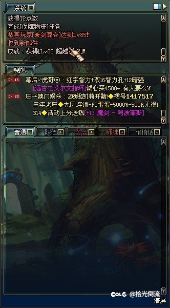 哈哈偶然翻出当时刚85满级截的图1