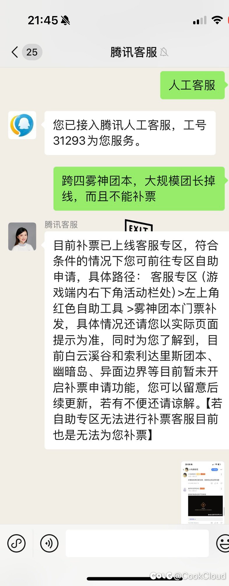 跨四雾神团长掉线补票（多图）2