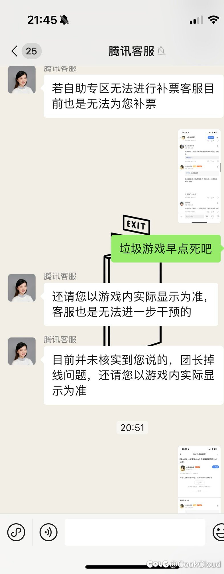 跨四雾神团长掉线补票（多图）3
