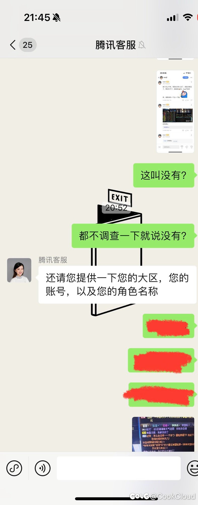 跨四雾神团长掉线补票（多图）4