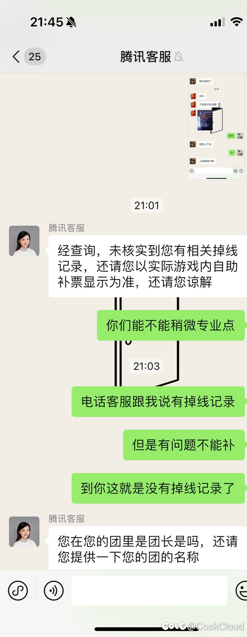 跨四雾神团长掉线补票（多图）6