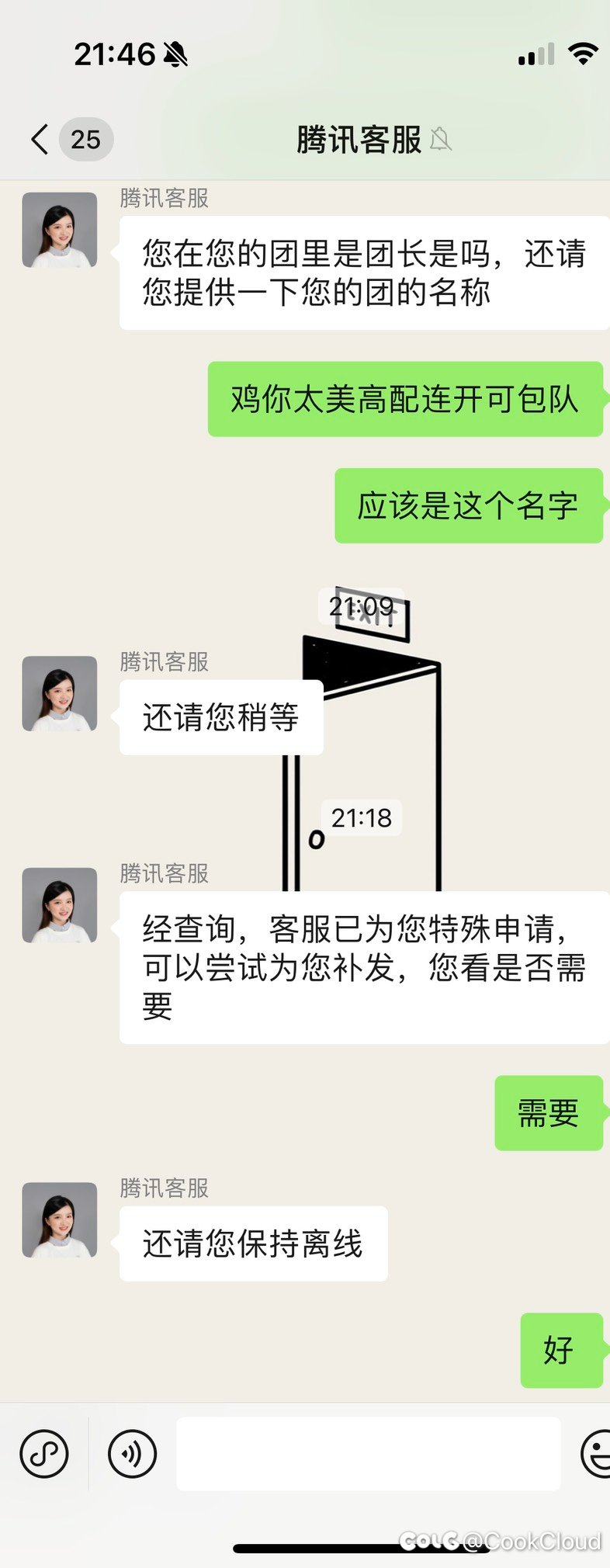 跨四雾神团长掉线补票（多图）7