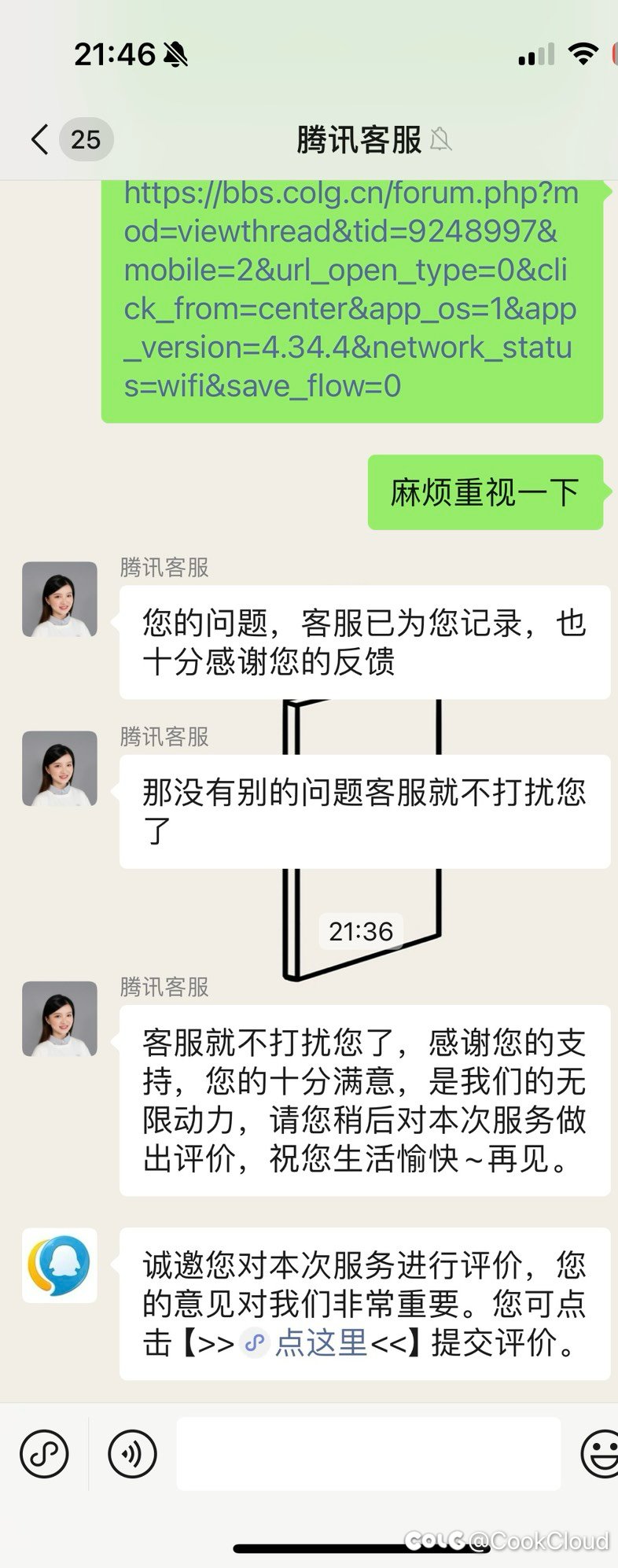 跨四雾神团长掉线补票（多图）9
