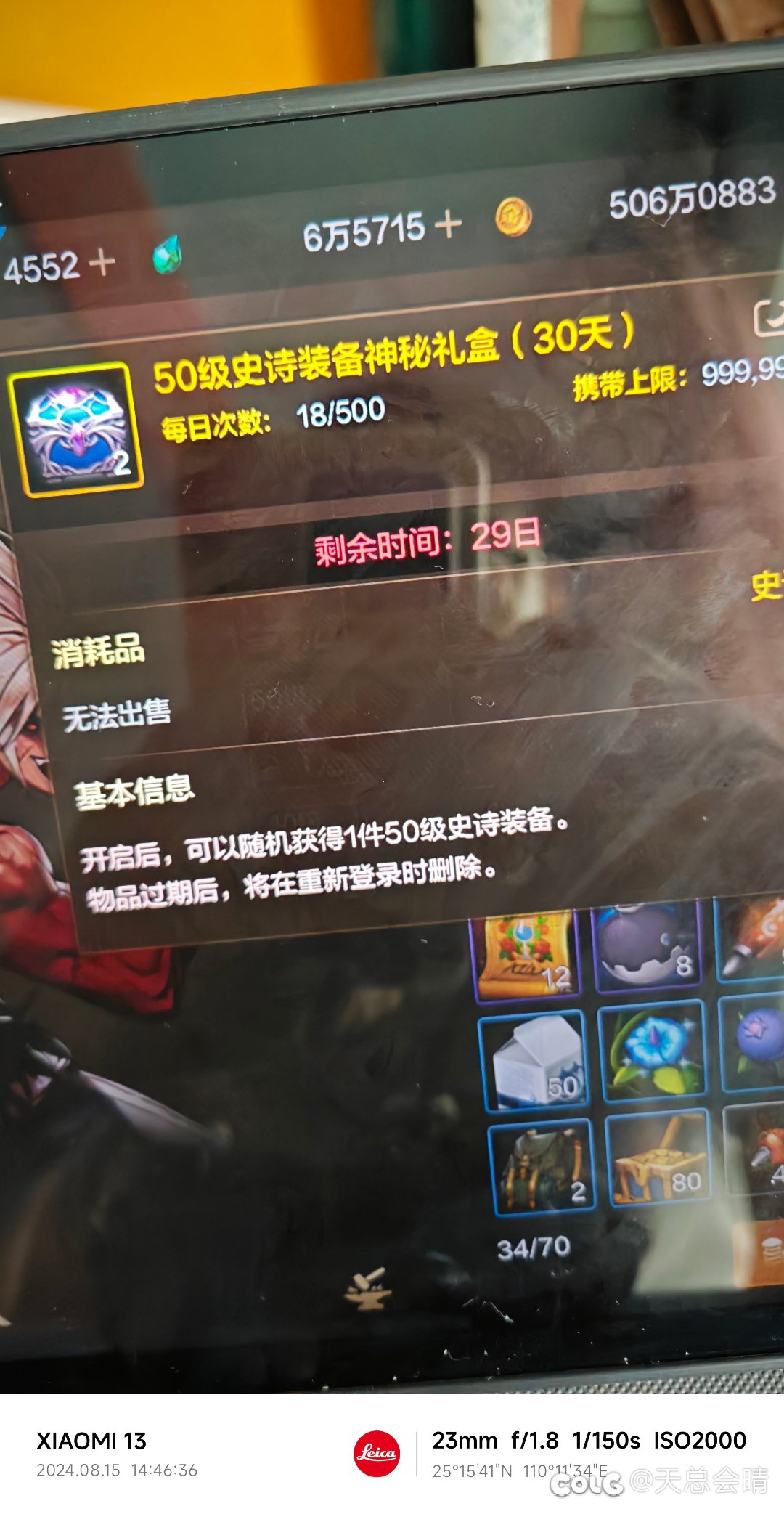 50 史诗礼盒补偿1