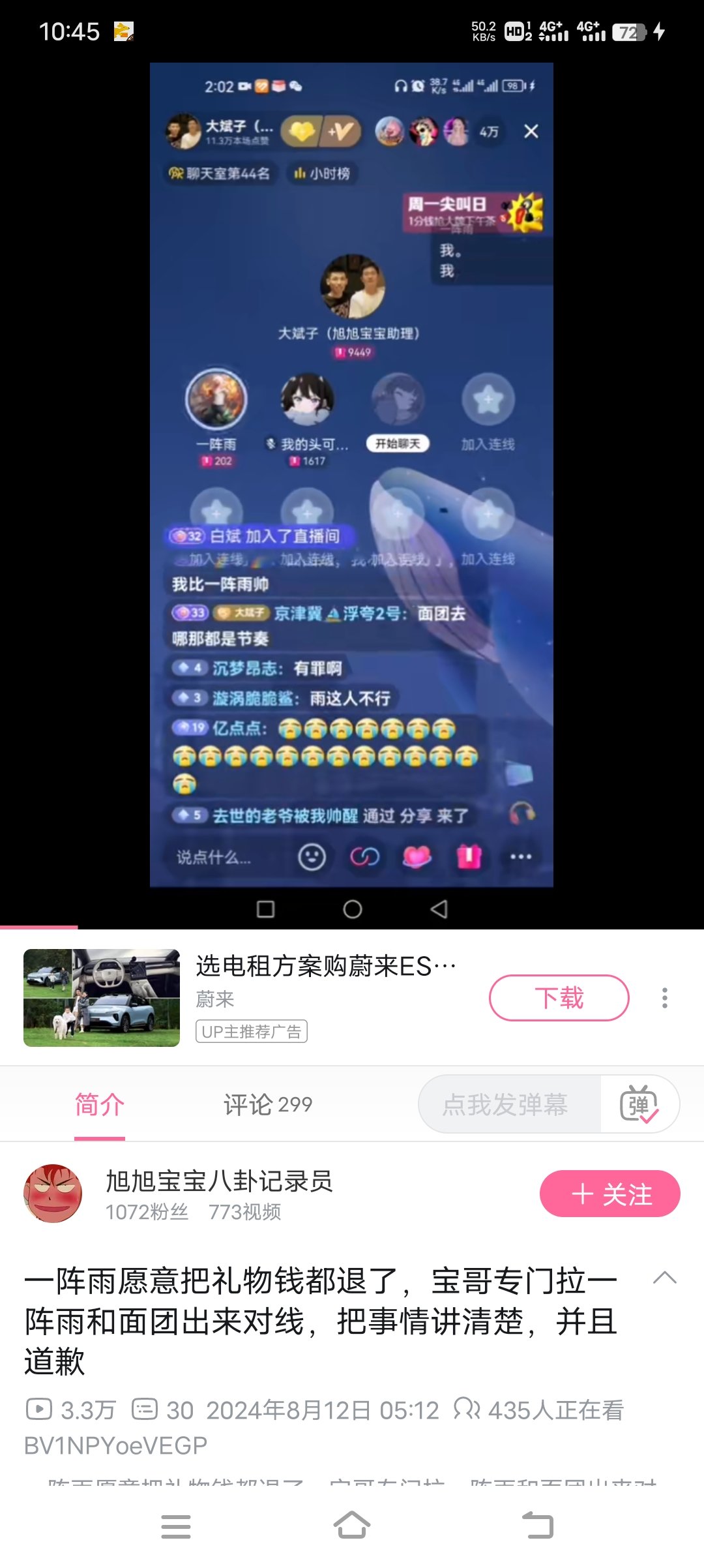 一整雨有出事了？吃瓜1