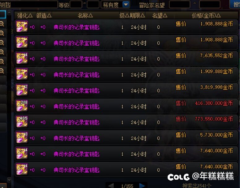 被拍卖的记录室钥匙吓到了2