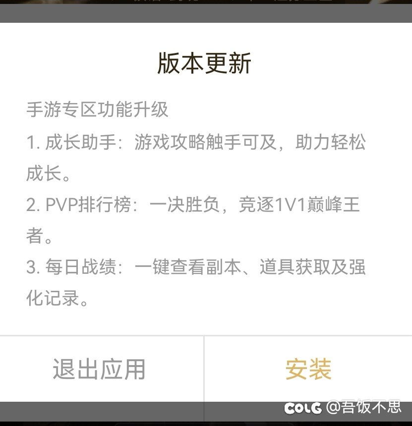 好消息：助手更新了！坏消息：手游的1