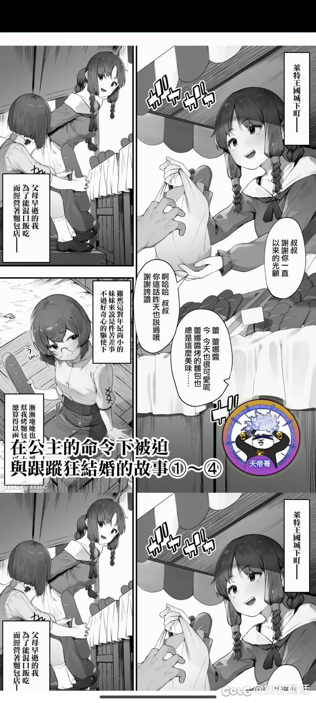 还不说声多谢天帝哥1
