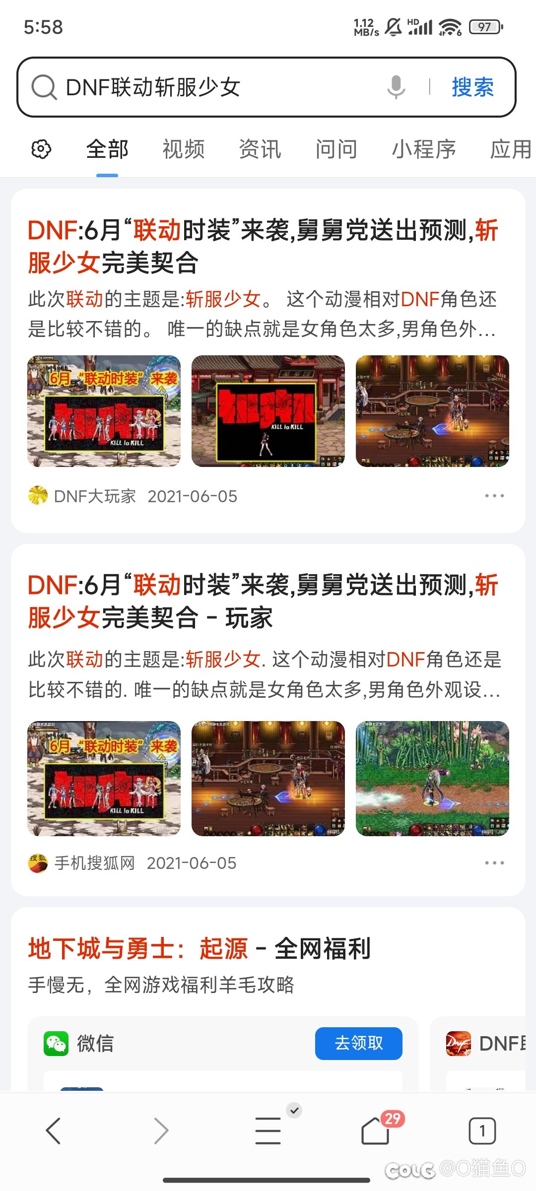 DNF联动过斩服少女吗？2