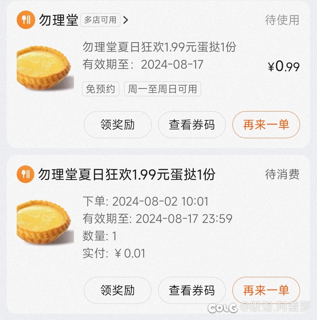 猛猛炫蛋挞1