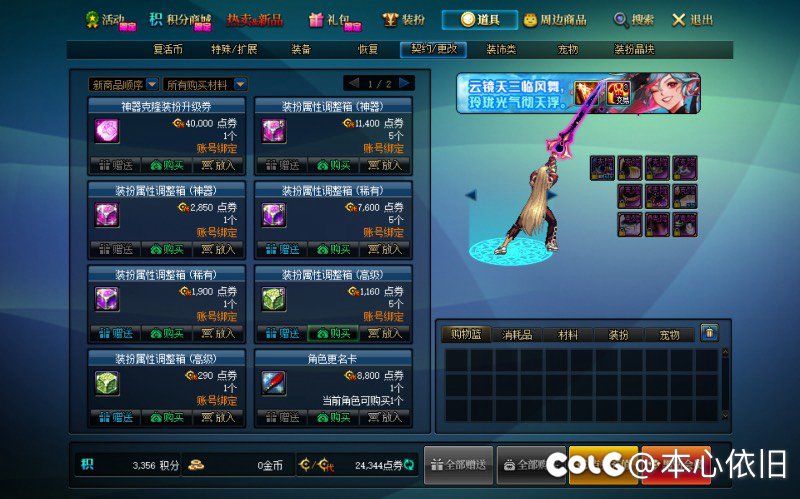 我的这个地方变成了角色更名卡1