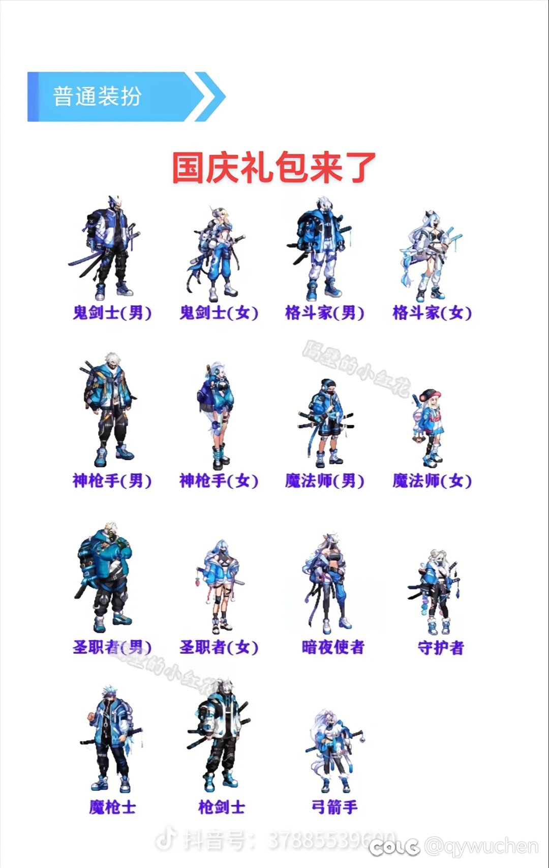 一个伪爆料的主题之国庆套，不是不良人1