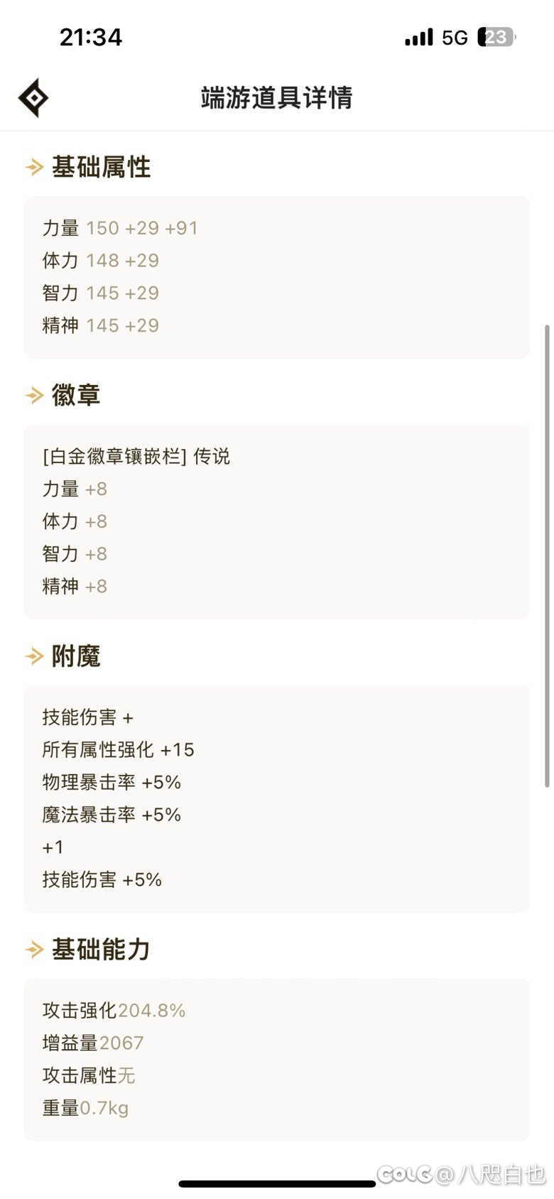 原来这就是有些人口中的无特色6.74