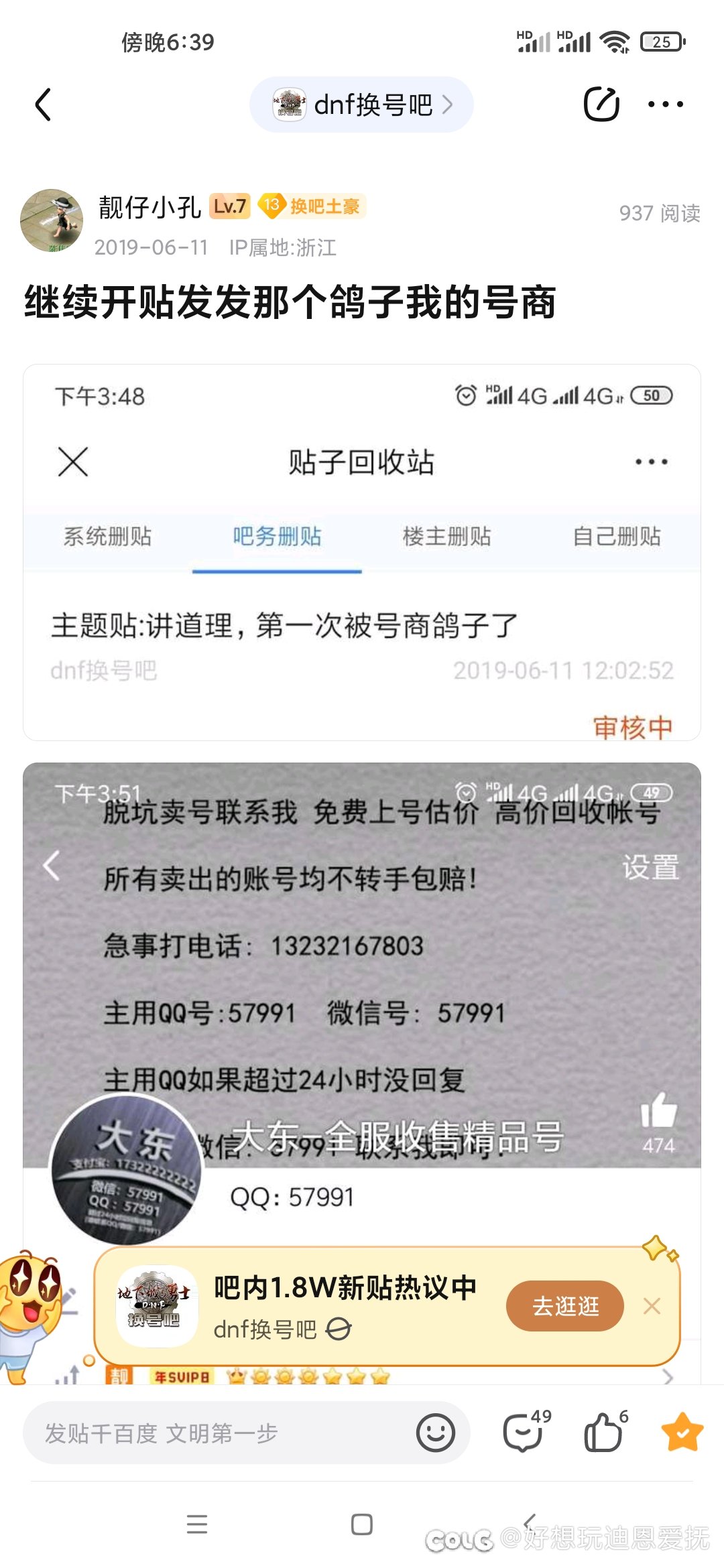 这个大东好意思说别人不守约定？有人爆红皮，那我来爆卖号1