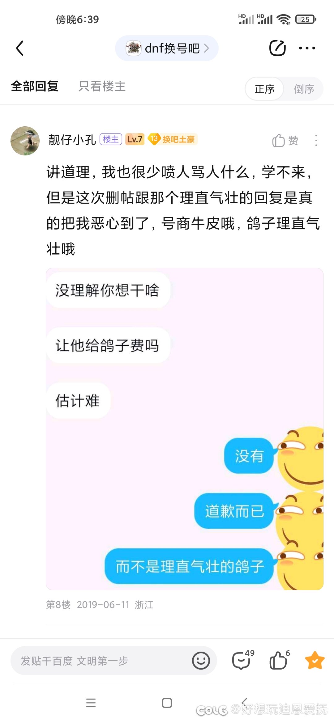 这个大东好意思说别人不守约定？有人爆红皮，那我来爆卖号2