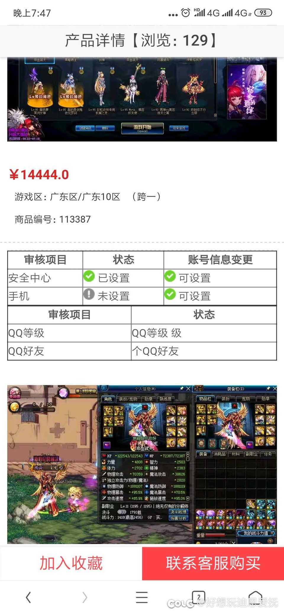 这个大东好意思说别人不守约定？有人爆红皮，那我来爆卖号3