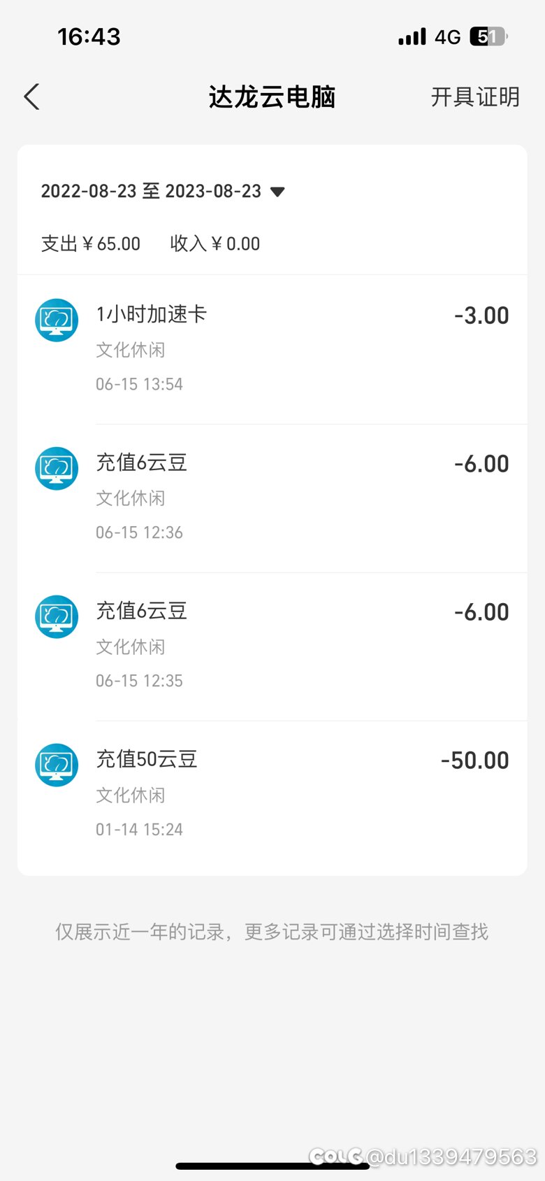 关于云电脑是否卡顿价钱问题账号安全问题以及为什么我会用三年云电脑6
