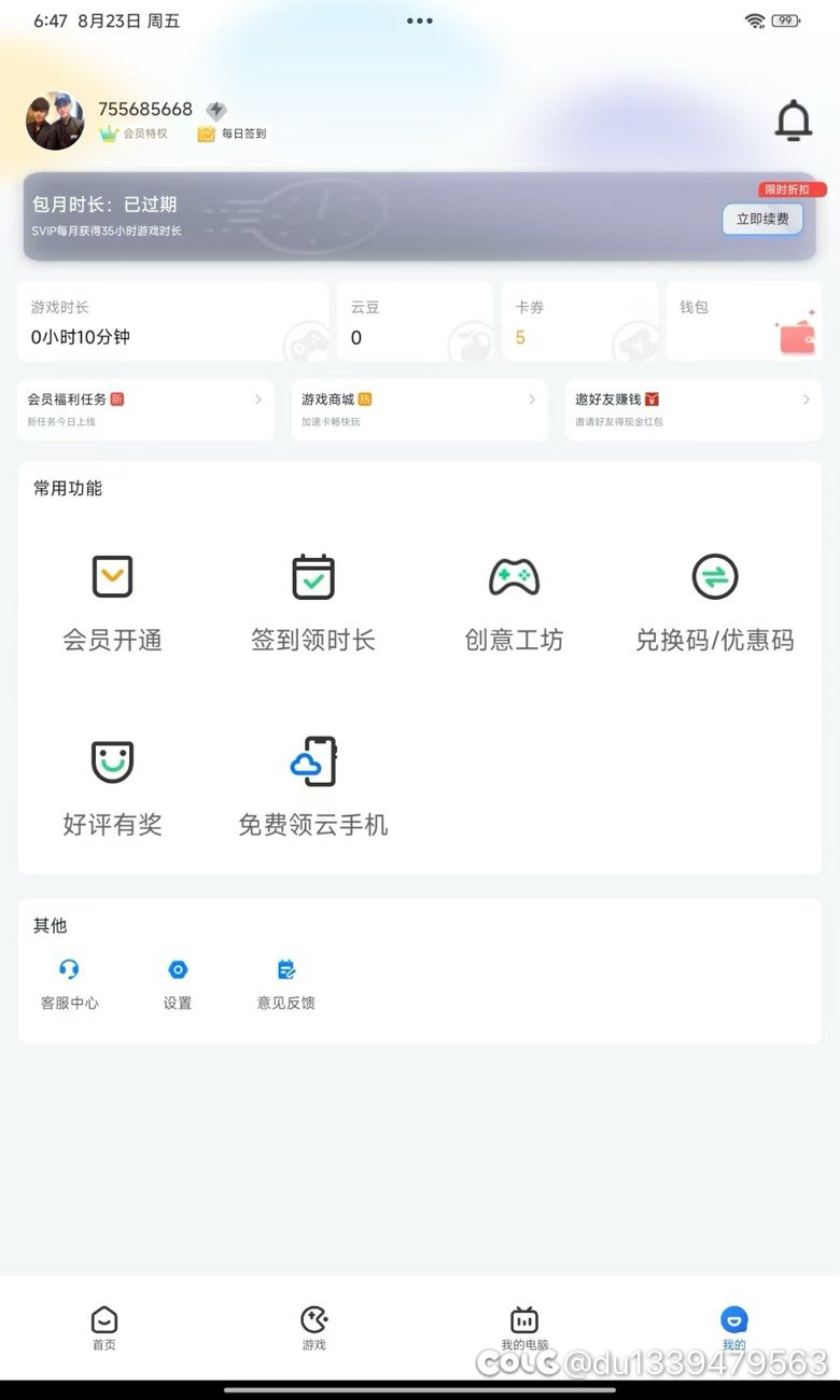 关于云电脑是否卡顿价钱问题账号安全问题以及为什么我会用三年云电脑13