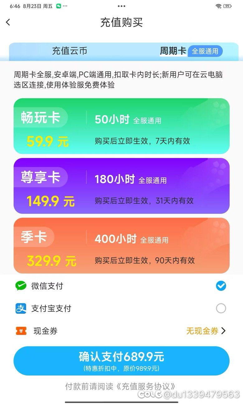 关于云电脑是否卡顿价钱问题账号安全问题以及为什么我会用三年云电脑15