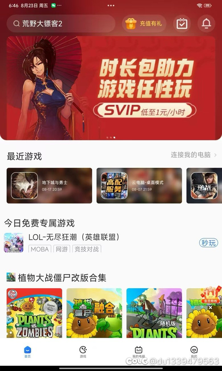 关于云电脑是否卡顿价钱问题账号安全问题以及为什么我会用三年云电脑21