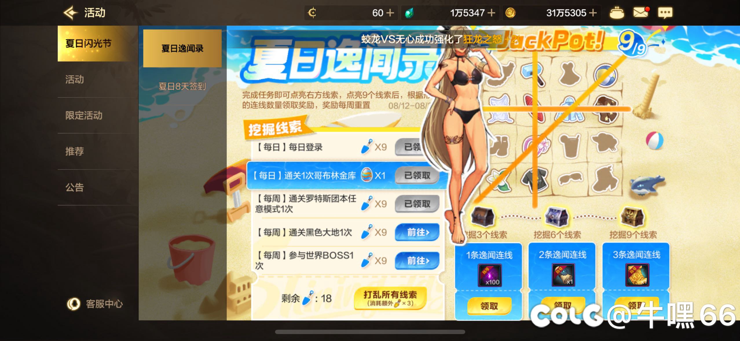 夏日逸闻录三条连线了1