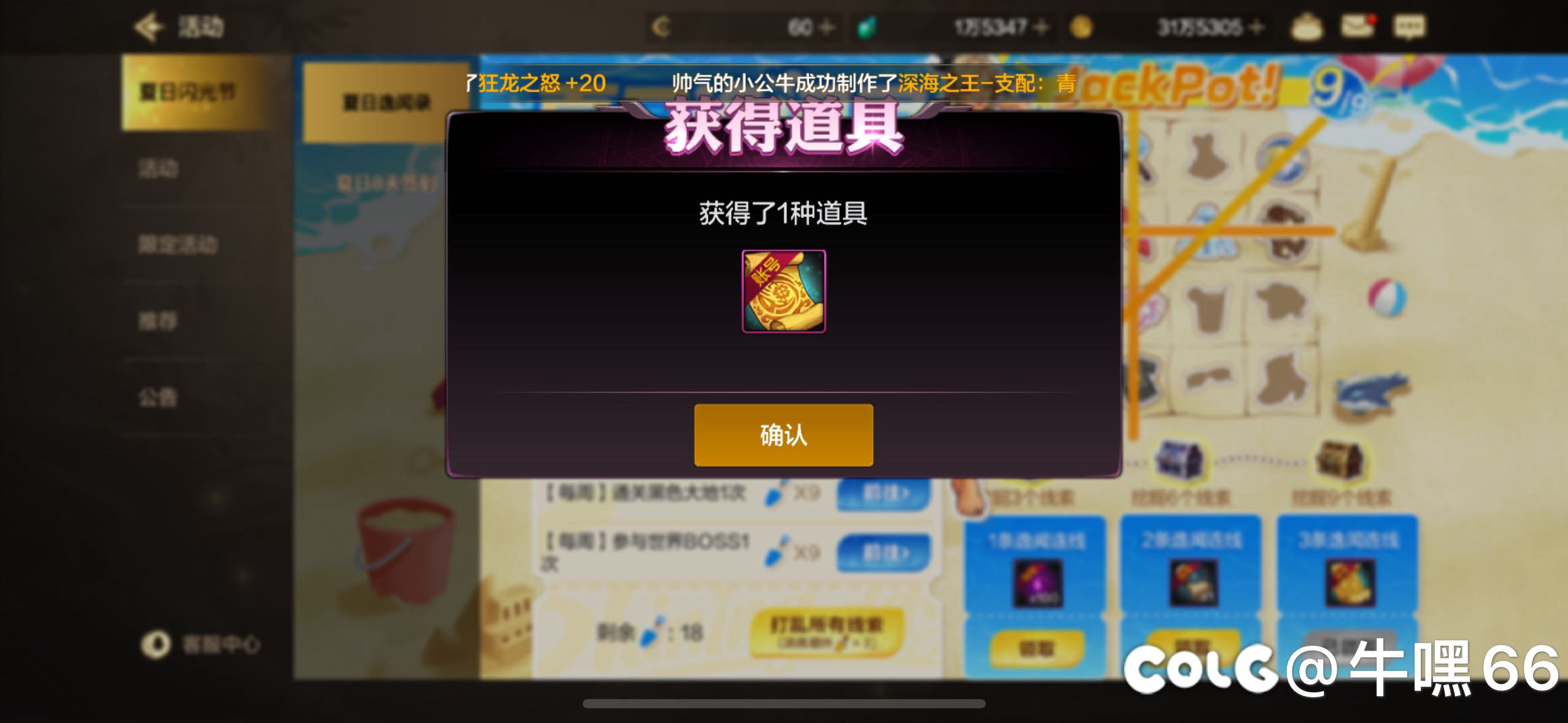 夏日逸闻录三条连线了2