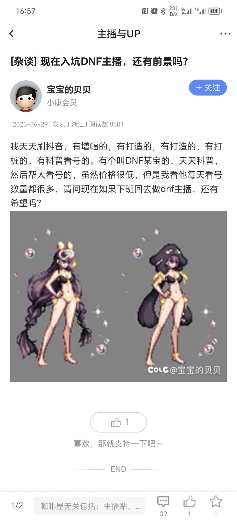 热门贴的那个主播还真劲爆 吃瓜吃瓜！14
