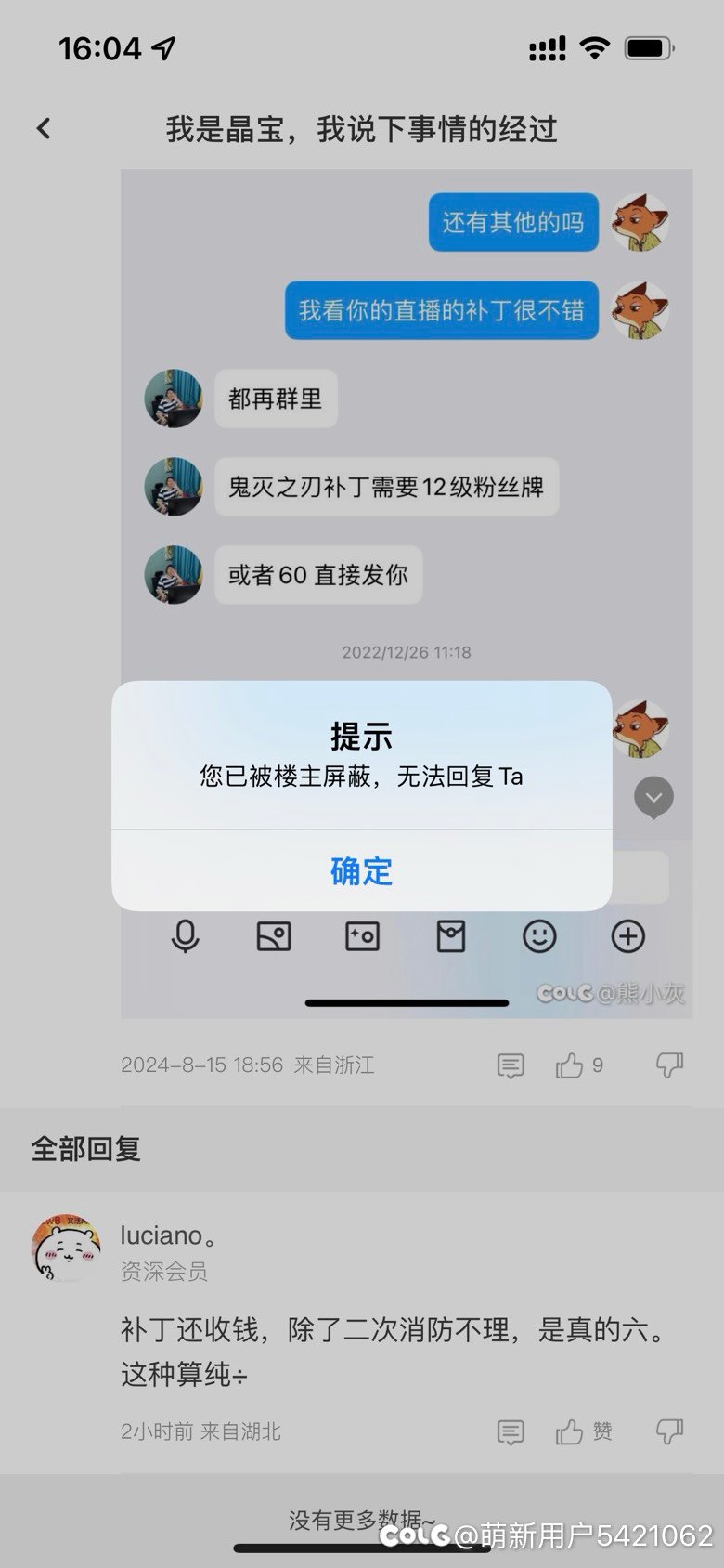 热门贴的那个主播还真劲爆 吃瓜吃瓜！19