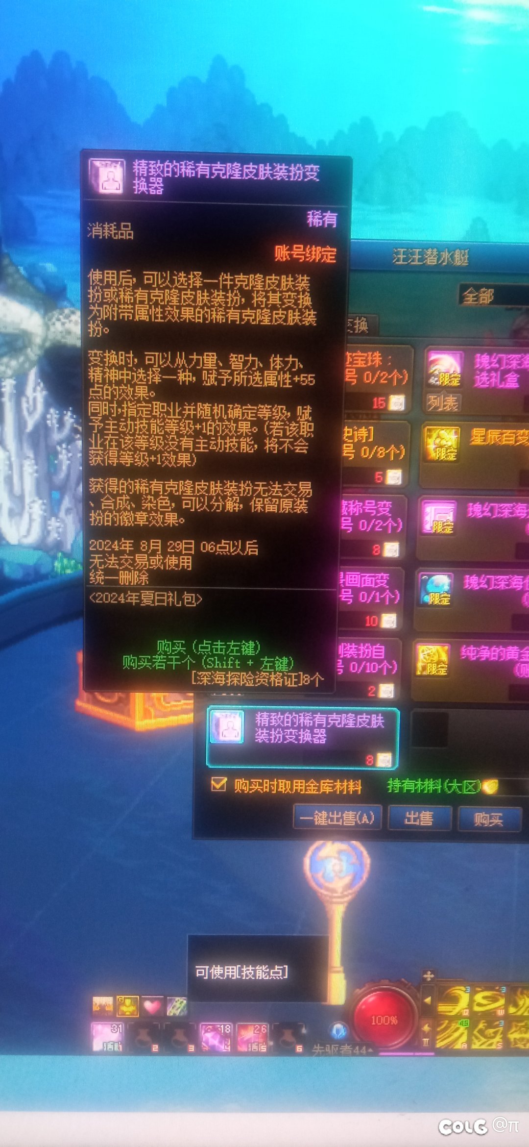 皮肤装扮变换器可以把不同大系的梦幻克隆皮肤转换别的大系的皮肤吗