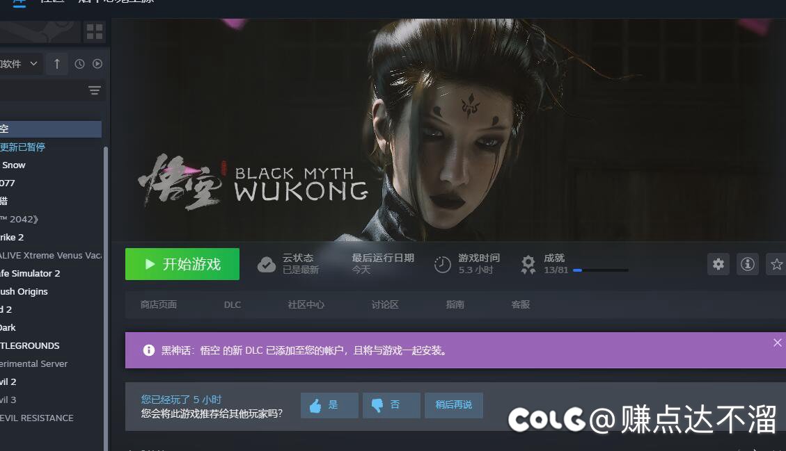 我只能说黑神话实在是太好玩了 已经大大超出了我的期望值1