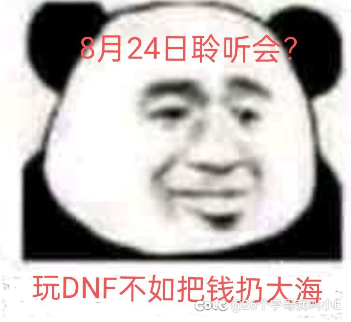 DNF助手装备更新都不更新，你们还指望聆听会做为？1