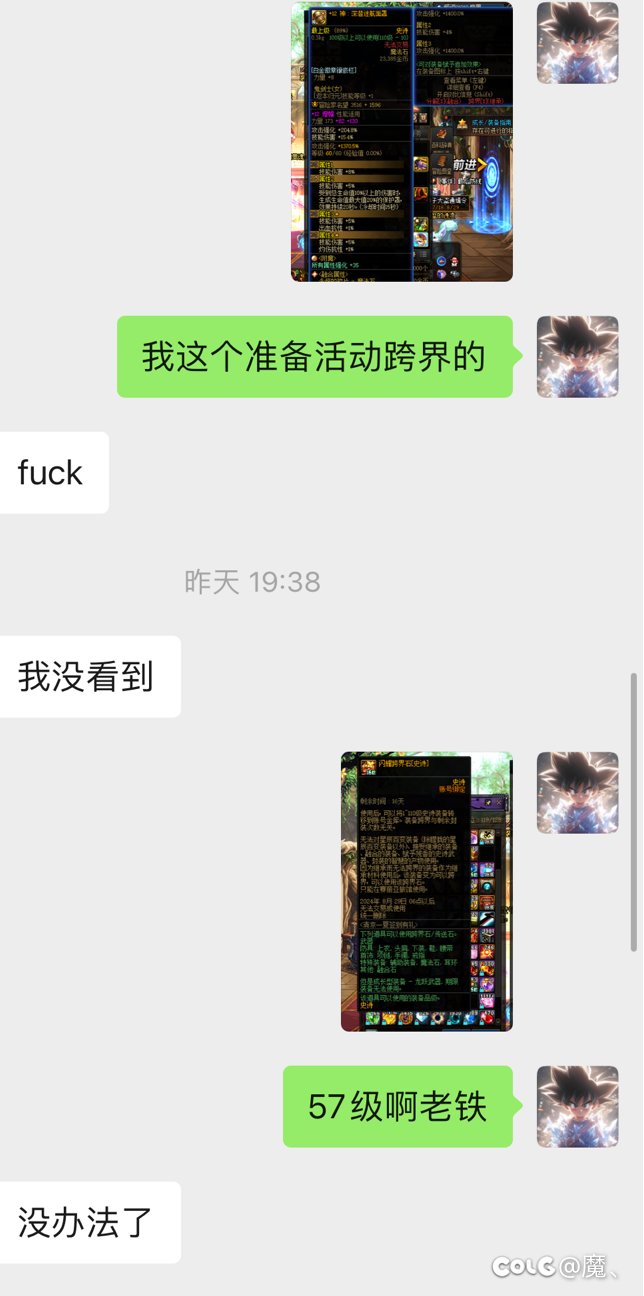 昨天找人看号把我神57装备覆盖了（该主播晶宝无任何回复沟通已把我拉黑）3