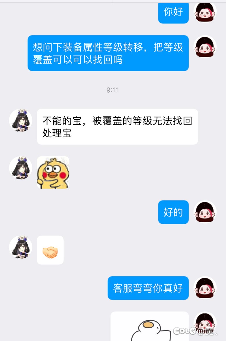 昨天找人看号把我神57装备覆盖了（该主播晶宝无任何回复沟通已把我拉黑）6