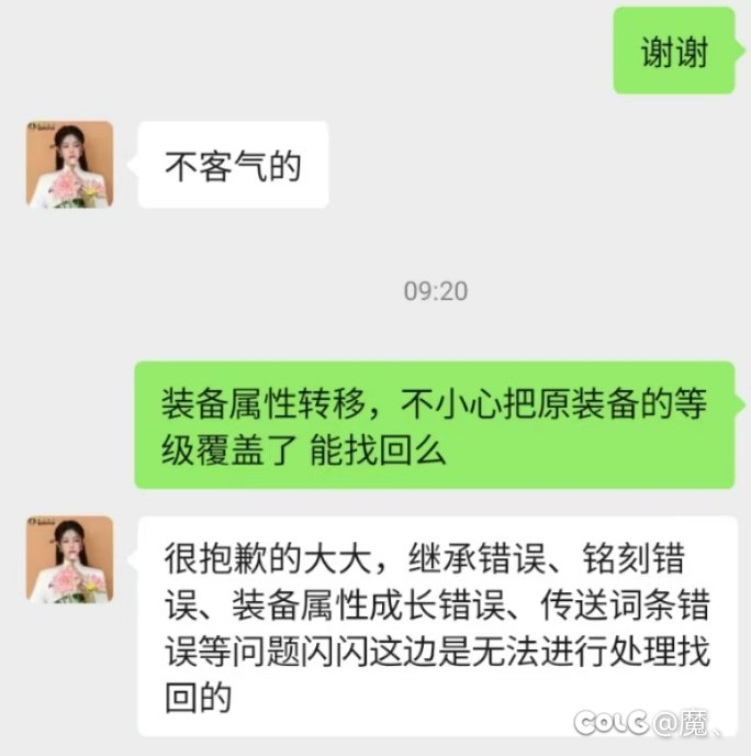 昨天找人看号把我神57装备覆盖了（该主播晶宝无任何回复沟通已把我拉黑）7