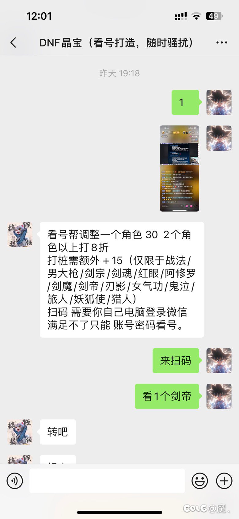 昨天找人看号把我神57装备覆盖了（该主播晶宝无任何回复沟通已把我拉黑）8