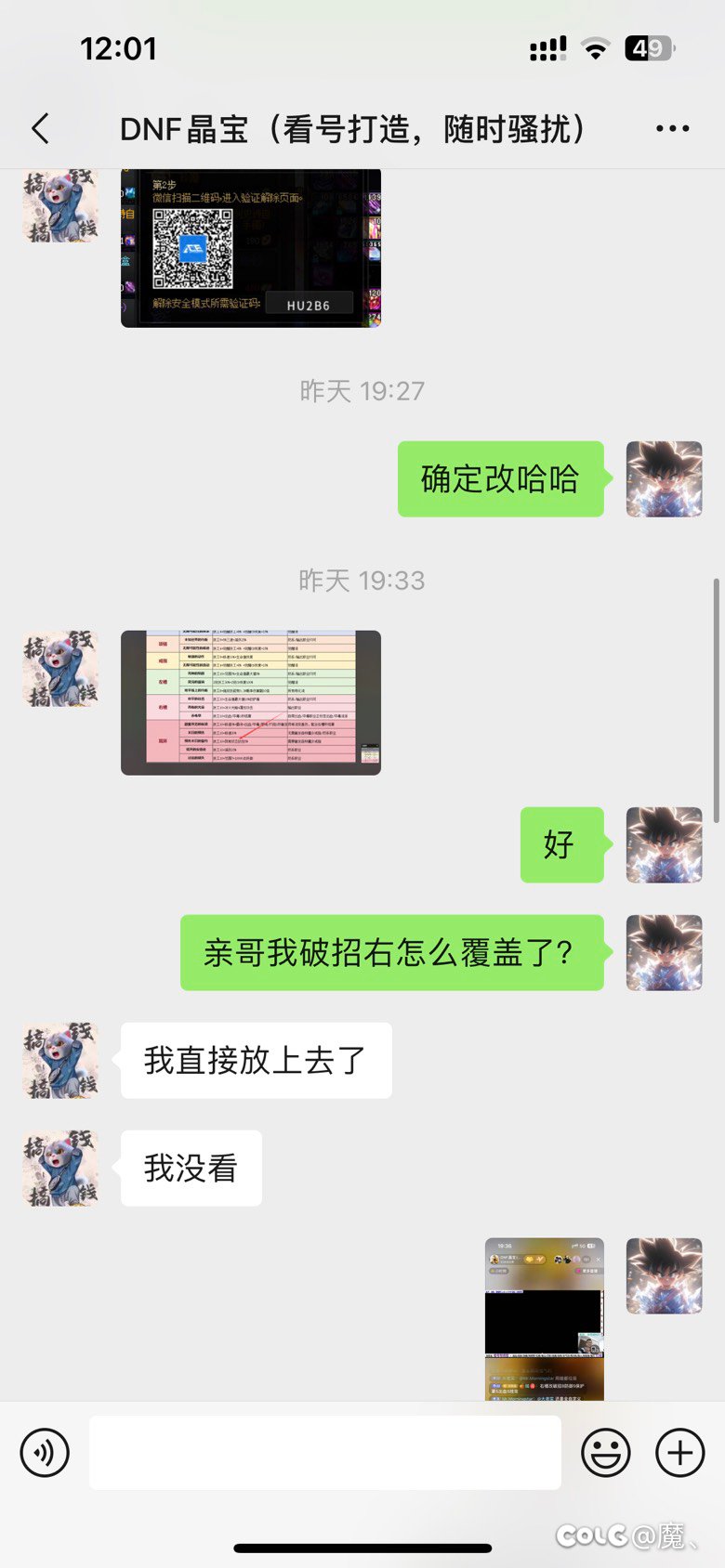 昨天找人看号把我神57装备覆盖了（该主播晶宝无任何回复沟通已把我拉黑）10