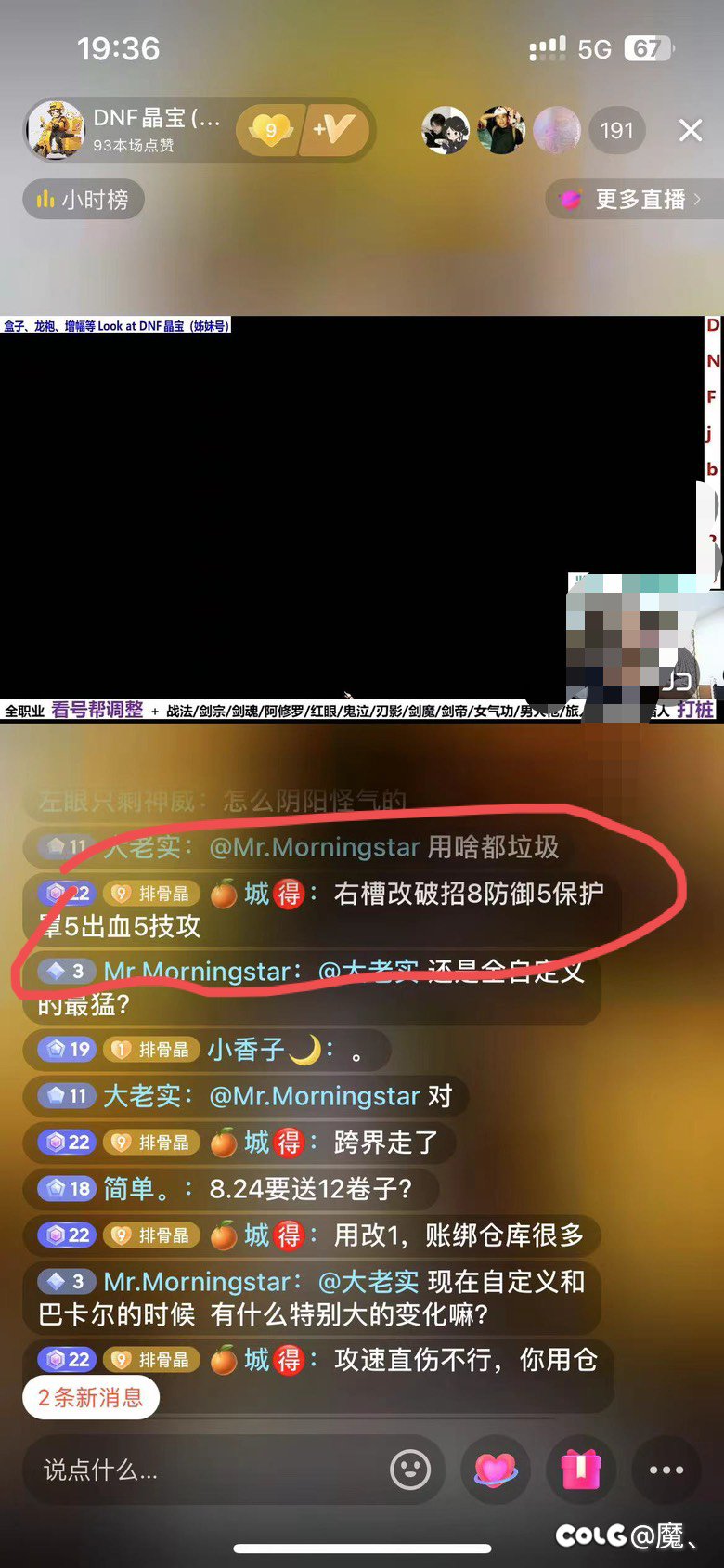 昨天找人看号把我神57装备覆盖了（该主播晶宝无任何回复沟通已把我拉黑）13