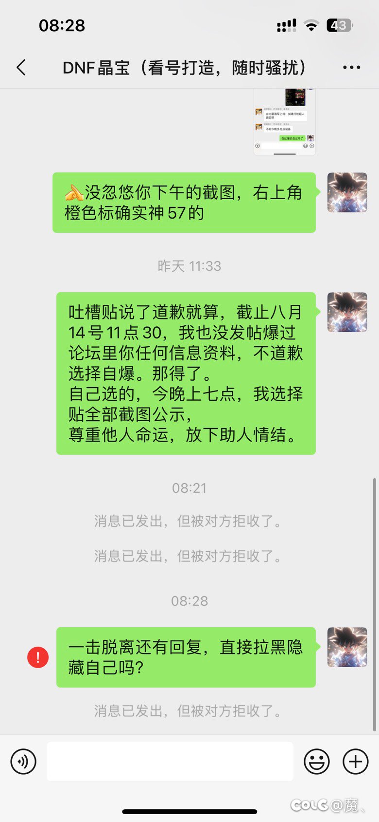 昨天找人看号把我神57装备覆盖了（该主播晶宝无任何回复沟通已把我拉黑）20