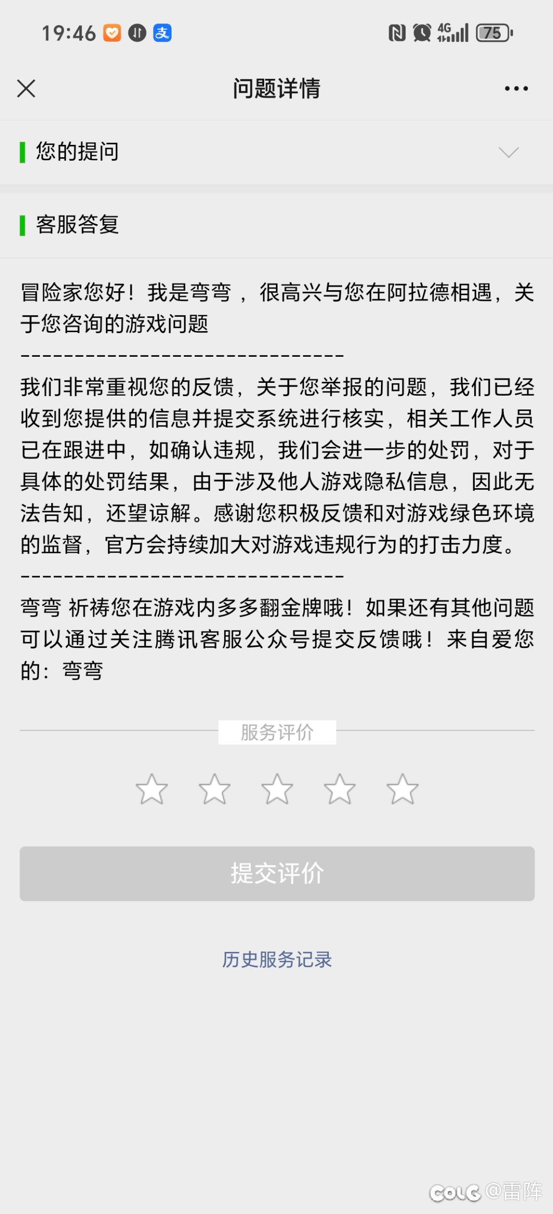 这啥意思？ 我这举报等于没举报？2